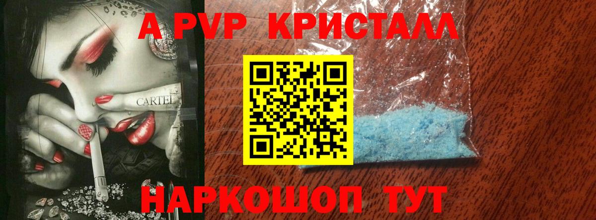 A PVP  APVP Crystall  Альфа ПВП кристаллы  А ПВП Соль  Вход с VPN  Радужный 