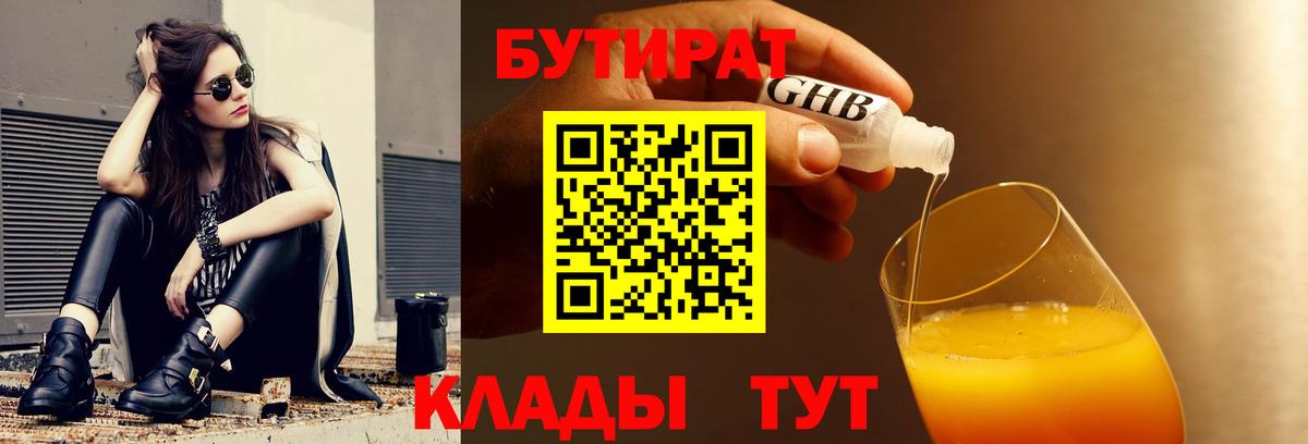 БУТИРАТ оксана Радужный