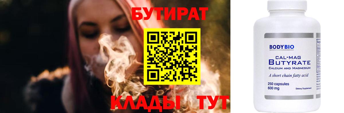Бутират  Бутират оксана  Вход с VPN  Радужный 