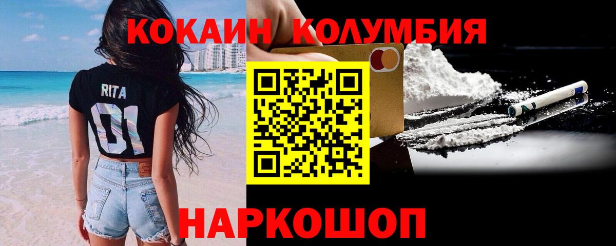 КОКАИН Перу  Вход с VPN  Cocaine Columbia  Радужный 