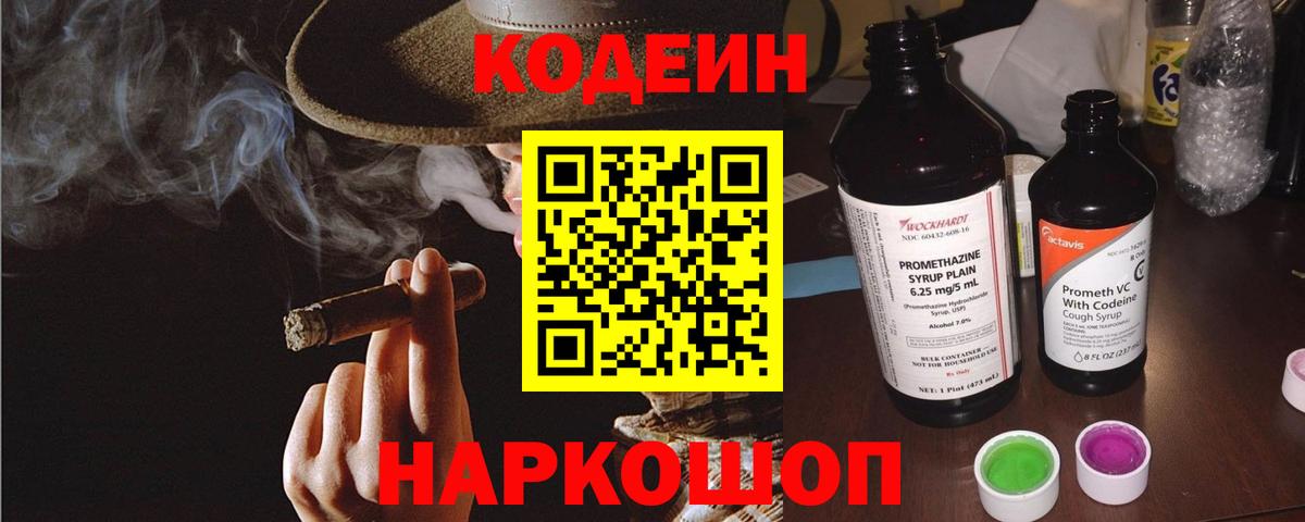 Codein напиток Lean (лин)  Codein напиток Lean (лин)  Вход с VPN  Радужный 