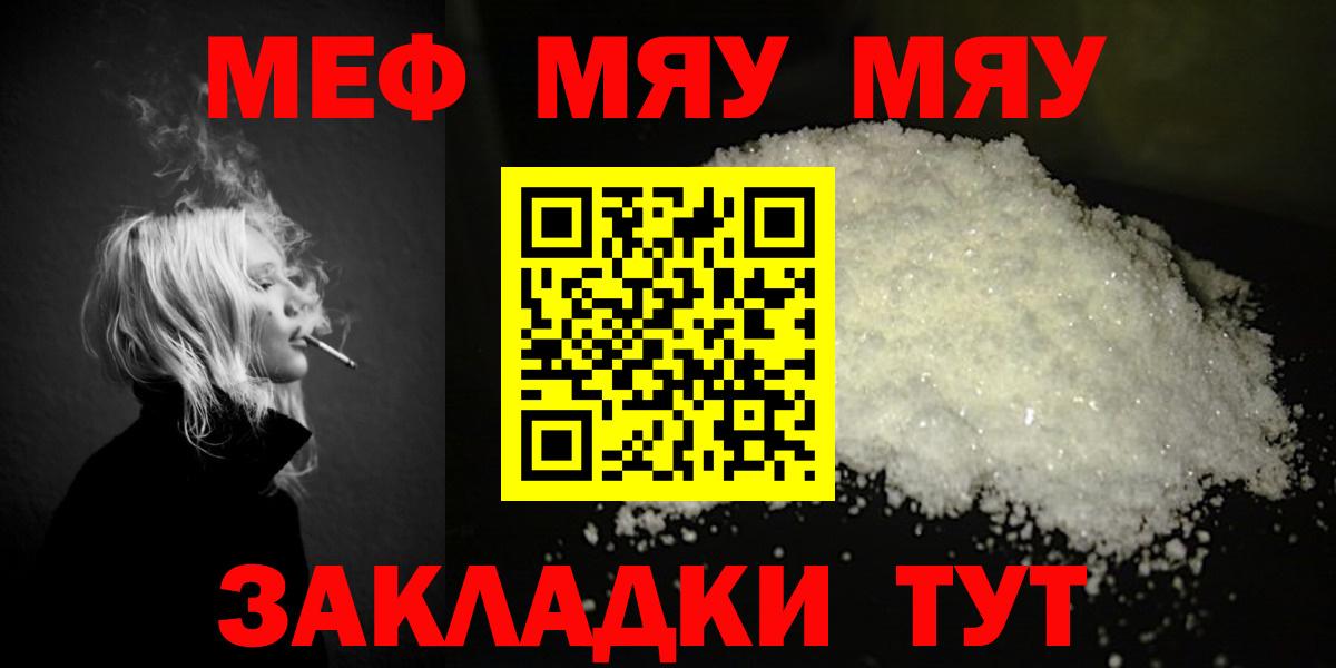 МЕФ кристаллы  Вход с VPN  Мефедрон кристаллы  МЯУ-МЯУ  Радужный 