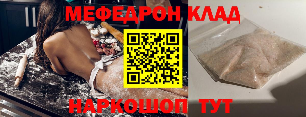 Мефедрон мука Радужный